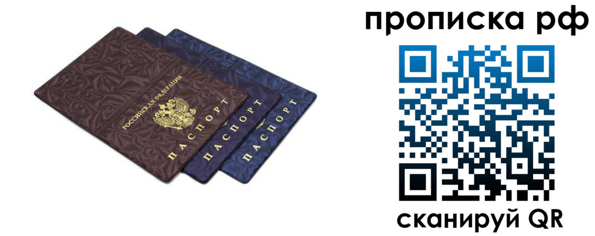 прописка паспорт в Рудне