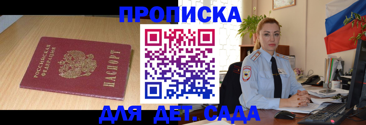 прописка 2025 в Рудне