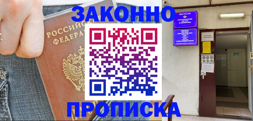 прописка поиск в Рудне