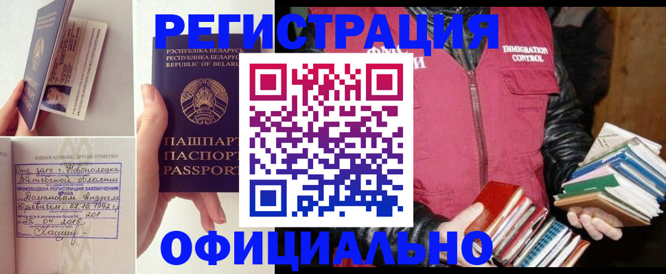 регистрация в Рудне