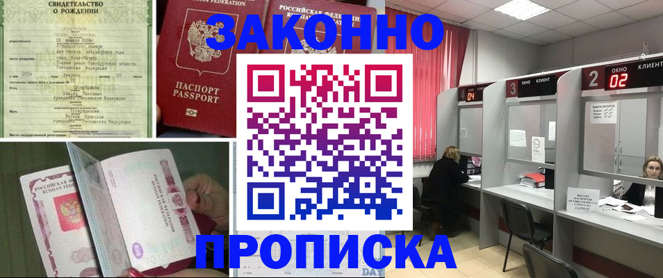 прописка в квартире в Рудне