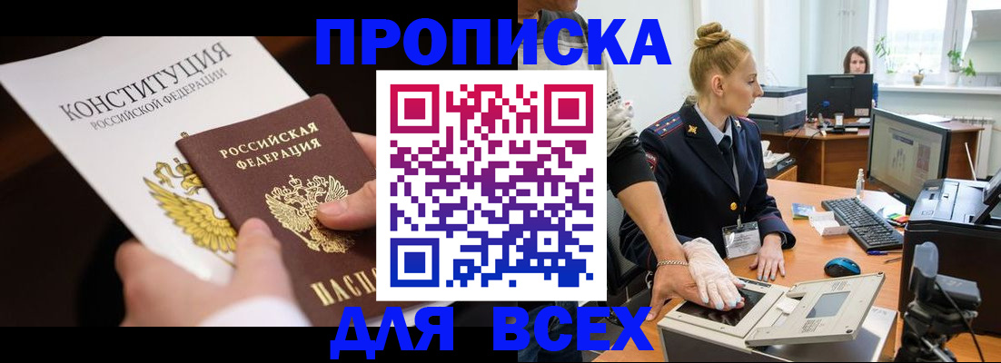 временная прописка в Рудне