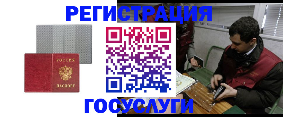 временная регистрация надежно в Рудне