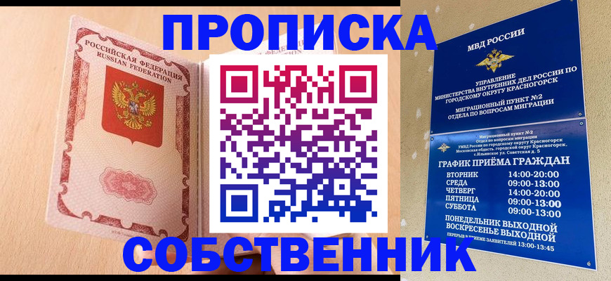 прописка для военкомата в Рудне